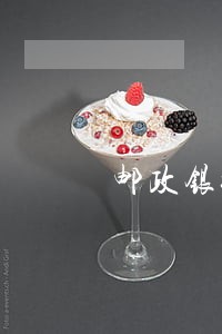 邮政银行信用卡 逾期 邮政银行信用卡 逾期